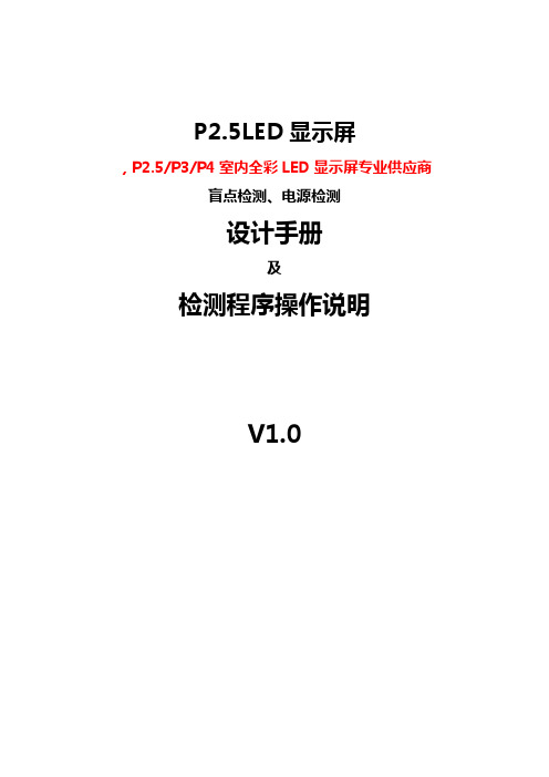 P2.5LED显示屏