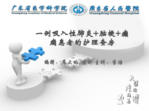 吸入性肺炎