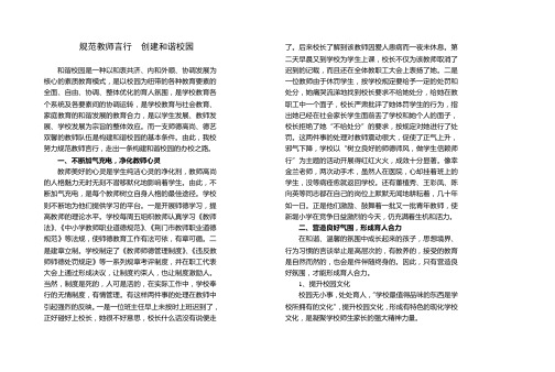 规范教师言行  创建和谐校园