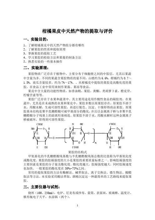 果胶实验