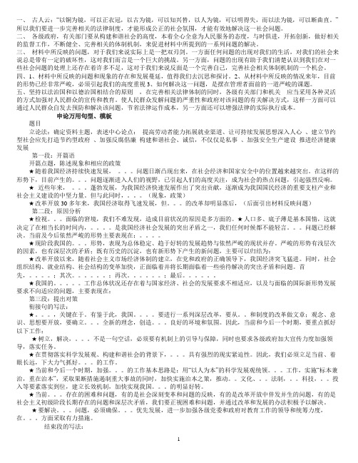 申论80分万能模板