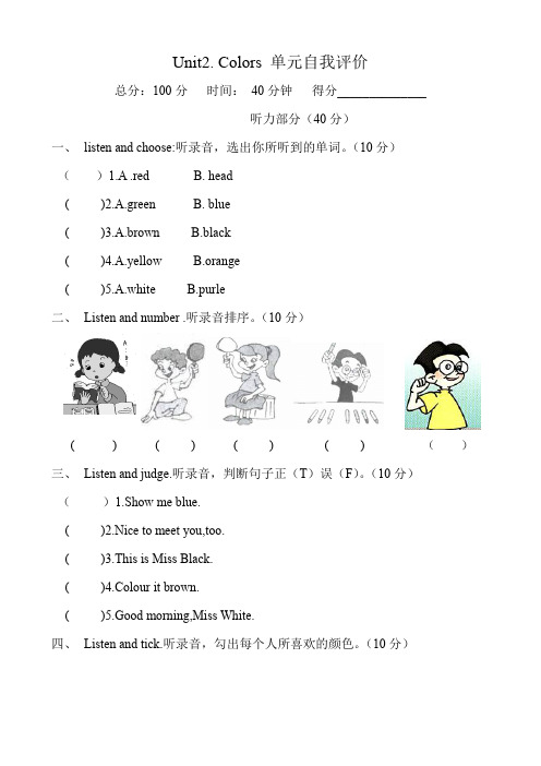 人教版小学三年级英语上Unit2 Colors测试题(含听力材料)