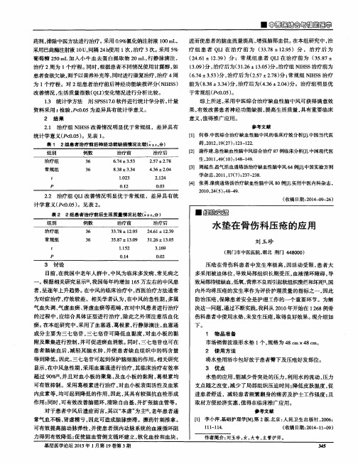 水垫在骨伤科压疮的应用
