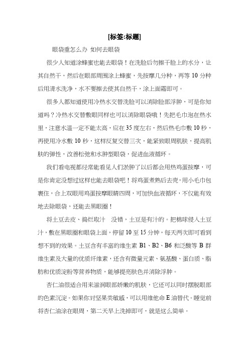 眼袋重怎么办_0