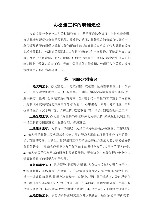 办公室工作的职能定位