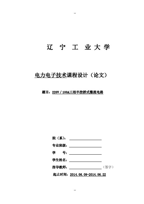 三相半控桥式整流电路..