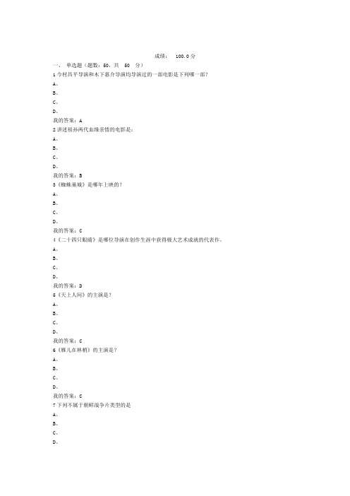东方电影网络课程考试答案