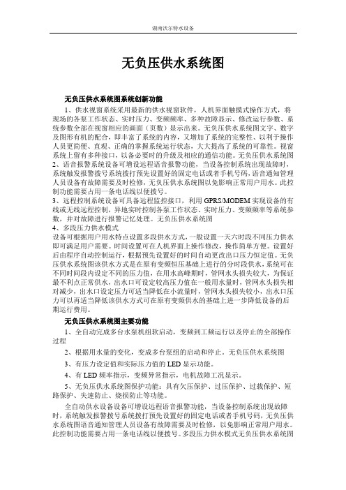 无负压供水系统图