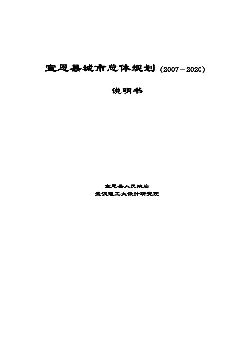宣恩县城市总体规划(-2020)说明书讲课稿