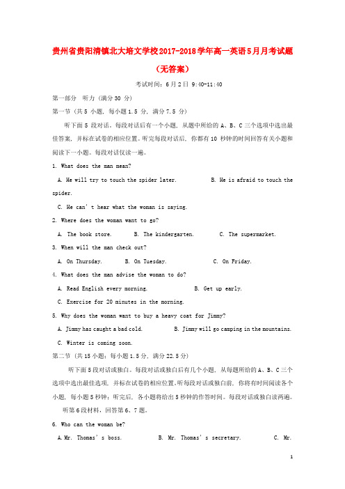 贵州省贵阳清镇北大培文学校高一英语5月月考试题(无答案)
