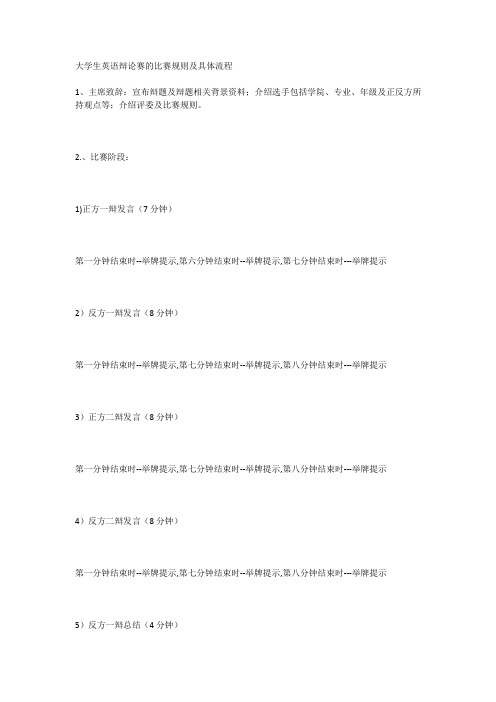 辩论赛规则及具体流程