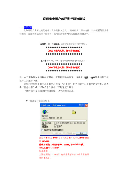 联通宽带用户怎样进行网速测试