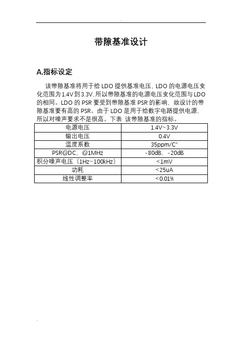 带隙基准学习笔记