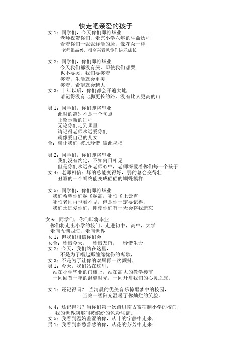 毕业典礼教师的诗朗诵