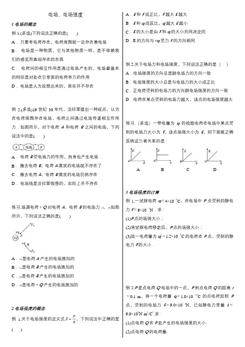 电场电场强度无答案专题练习