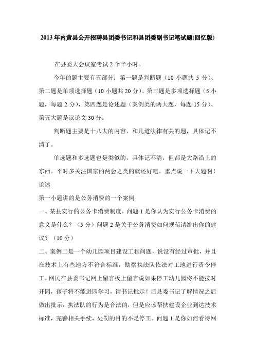 2013年内黄县公开招聘县团委书记和县团委副书记笔试题
