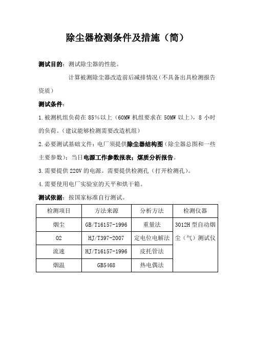 除尘器检测要求及方法