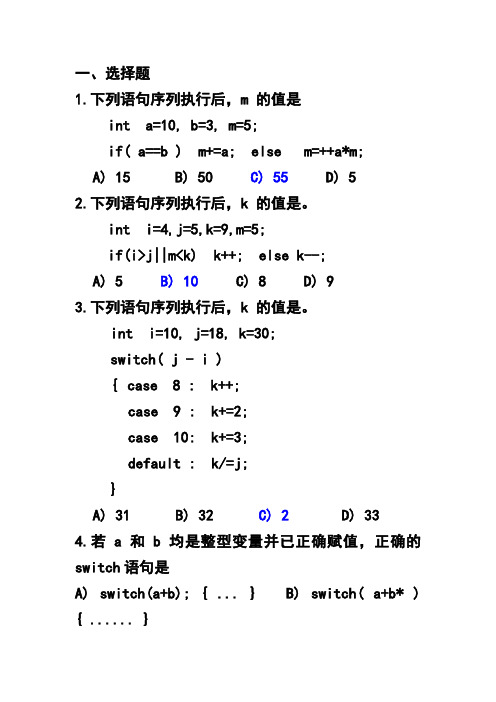 第4章控制语句练习题答案