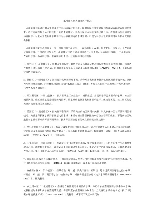 水功能区划类别及执行标准