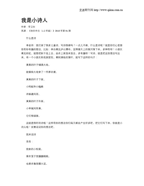 我是小诗人