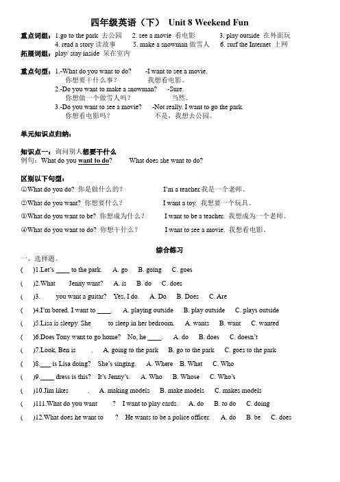四年级英语下Unit8weekend fun知识归纳