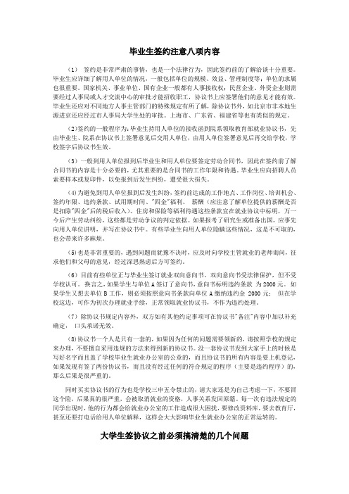 大学生必读---签约篇