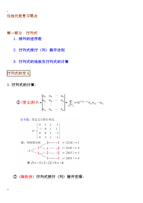 线性代数知识点归纳(同济_第五版)
