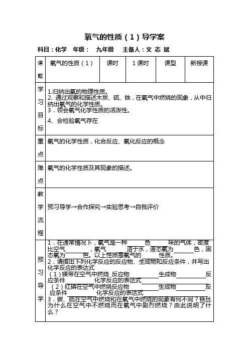 氧气的性质导学案