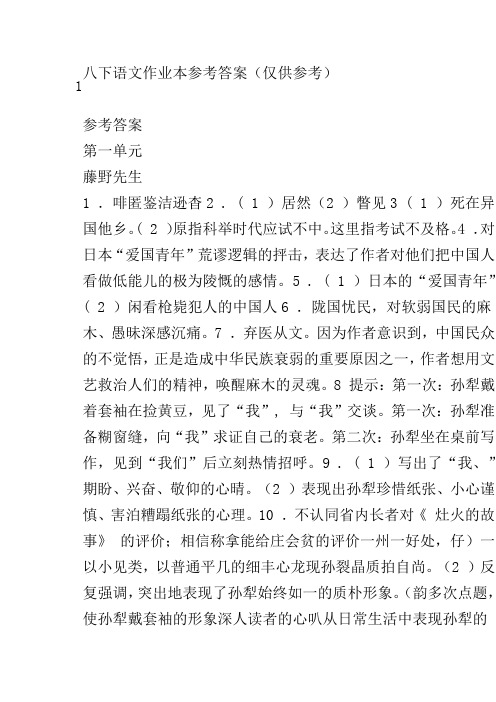 八下语文作业本作业本答案(人教版)