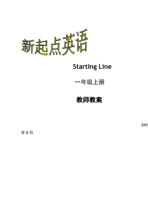 人教版新起点英语一上 全册教案 教学设计