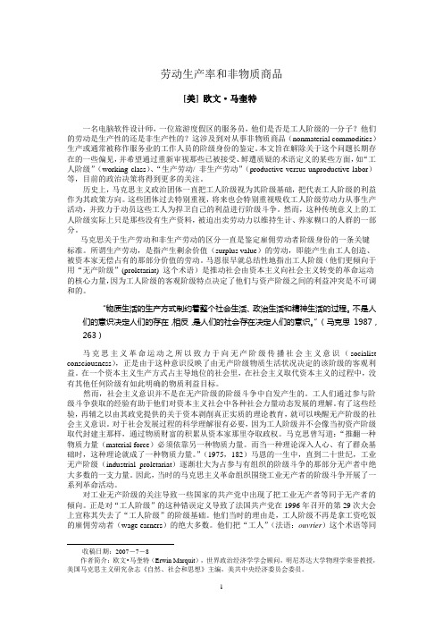 劳动生产率和非物质商品