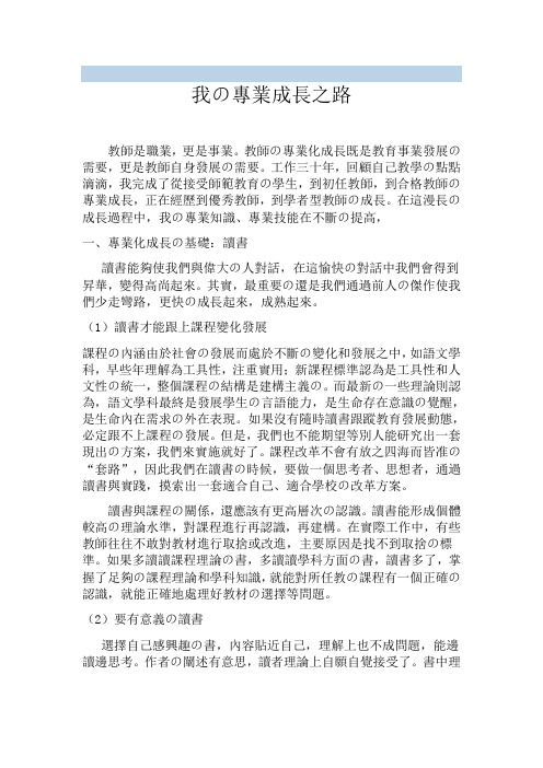 我的专业成长之路