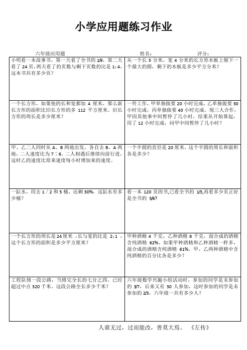 小学应用题练习作49