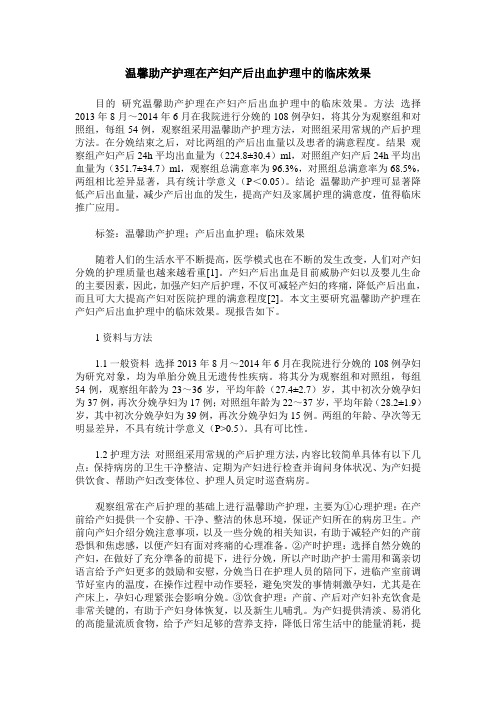 温馨助产护理在产妇产后出血护理中的临床效果
