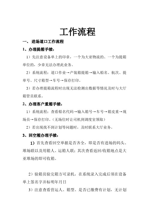 2012道口工作流程修改