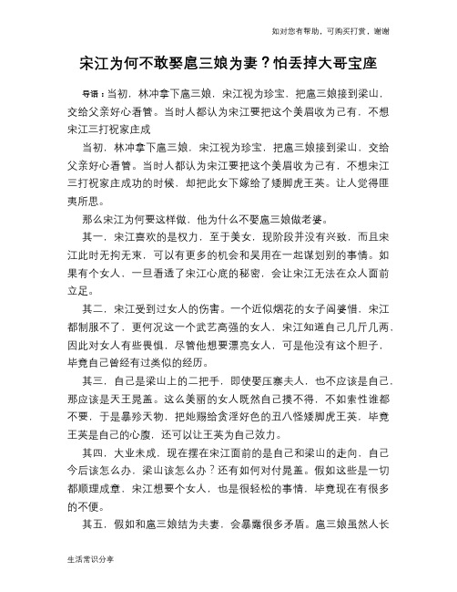 宋江为何不敢娶扈三娘为妻？怕丢掉大哥宝座
