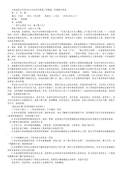 江西省崇义中学高一下学期期中考试语文试卷.pdf