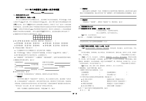 2021年八年级语文上册第一次月考试题与答案
