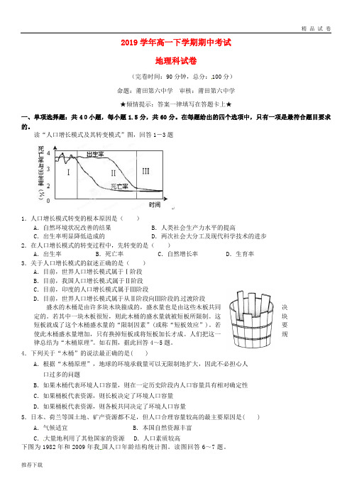 2019学年高一地理下学期期中试题