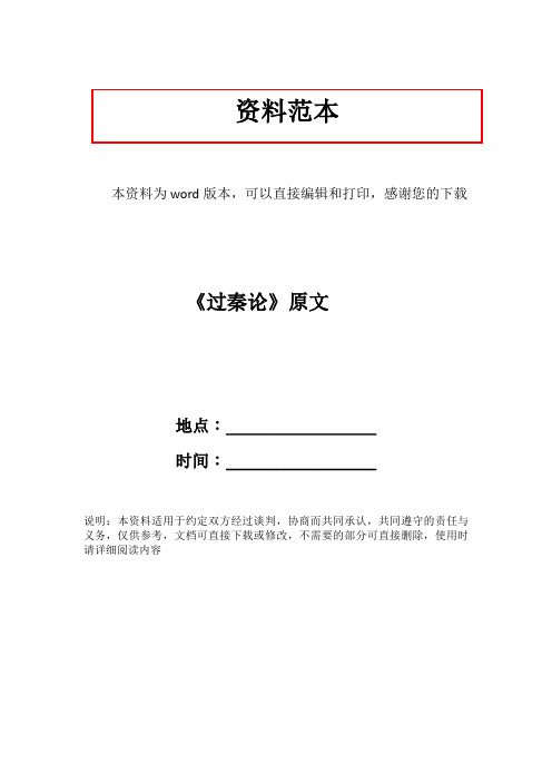 《过秦论》原文