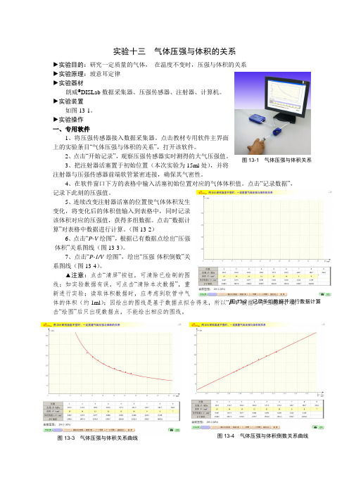 实验十三  气体压强与体积的关系