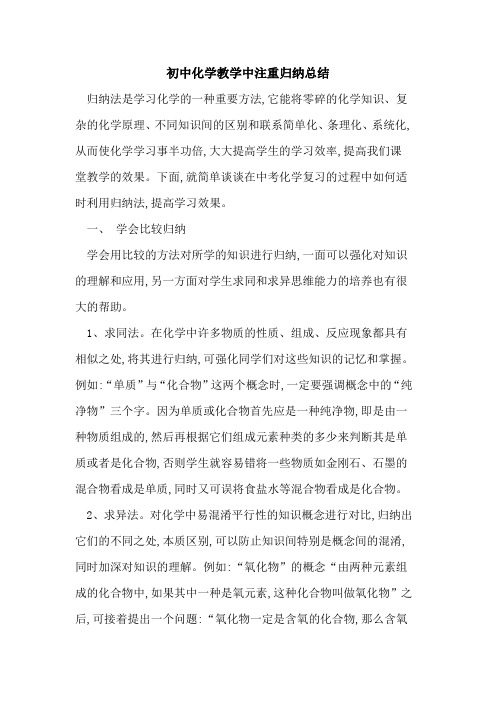 初中化学教学中注重归纳总结