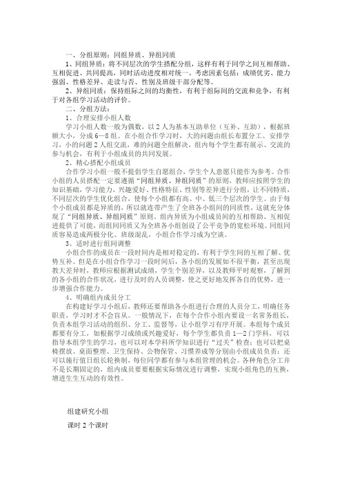 分组