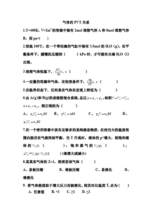 华东师范大学物理化学考研第一章练习题