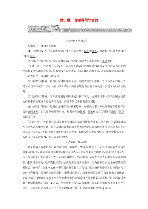 2017_2018学年高中政治专题三信守合同与违约第三框言而有信守合同教学案新人教版