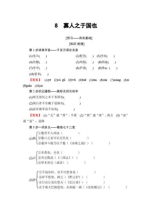 2018-2019学年高中语文人教版必修三教师用书：第3单元+8 寡人之于国也+Word版含答案
