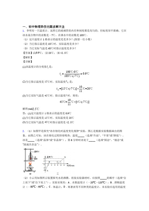 2020-2021培优易错试卷热学问题辅导专题训练及答案