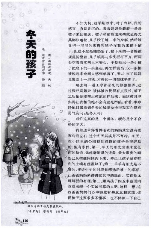 冬天的孩子