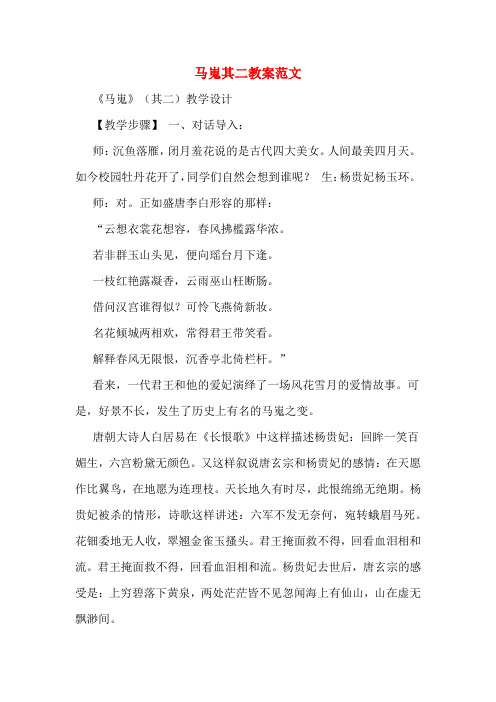 马嵬其二教案范文