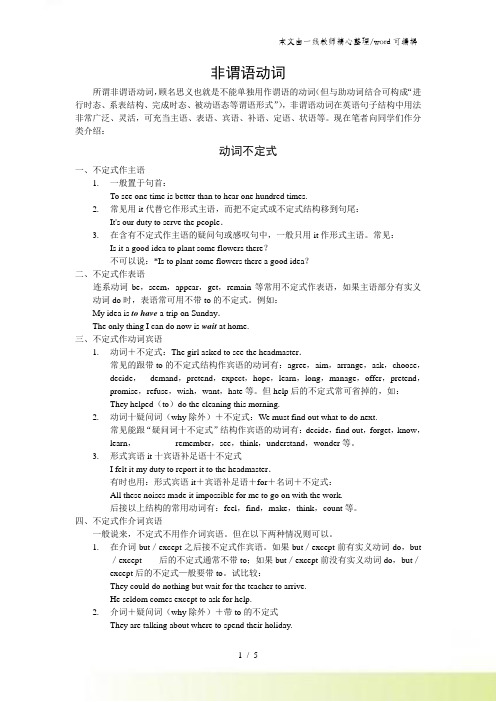 外研版高一上学期英语语法讲解非谓语动词 